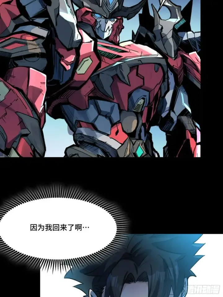漫画《星甲魂将传》103 宋云瑞的美好愿望第70张图