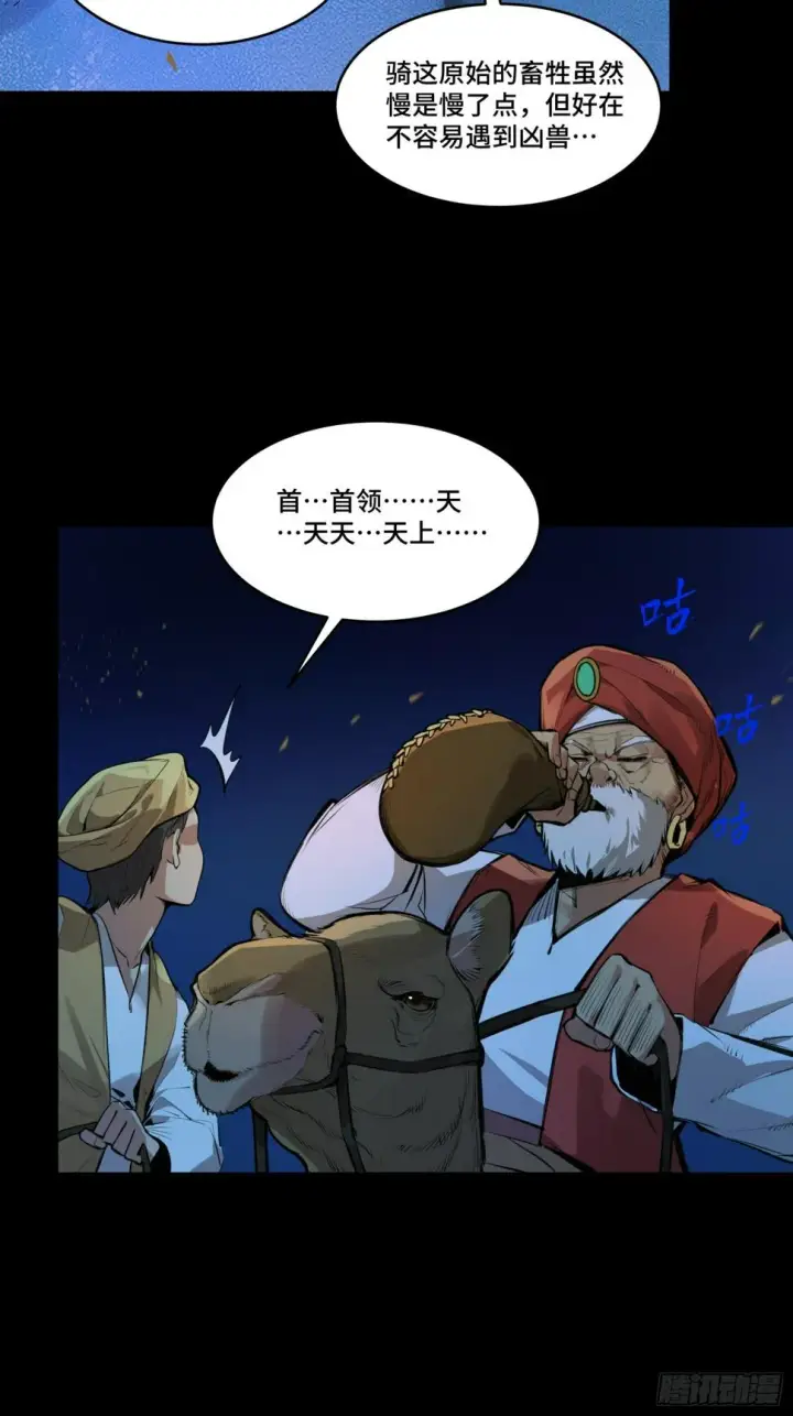 漫画《星甲魂将传》103 宋云瑞的美好愿望第74张图