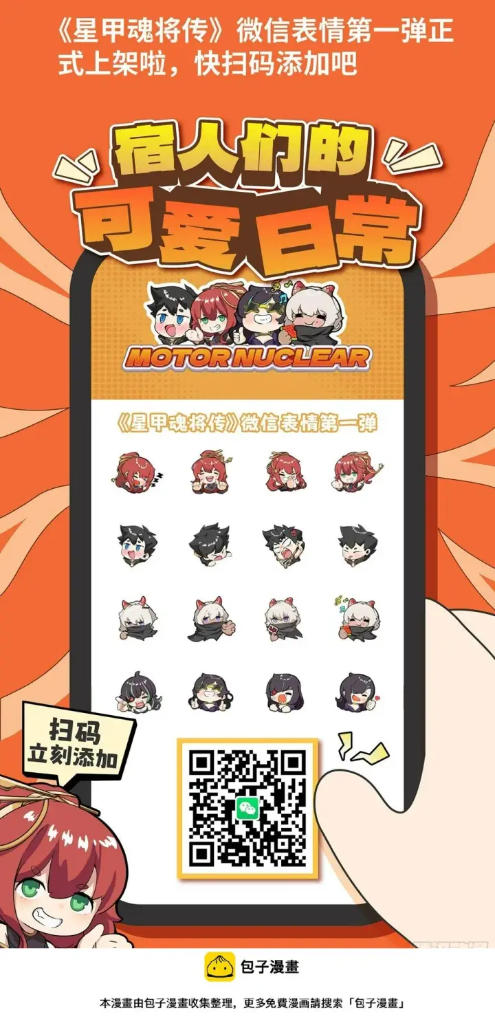 漫画《星甲魂将传》103 宋云瑞的美好愿望第79张图