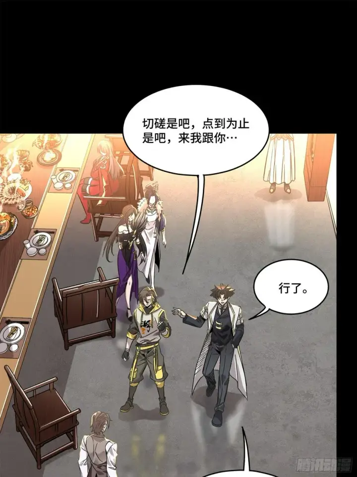 漫画《星甲魂将传》103 宋云瑞的美好愿望第8张图
