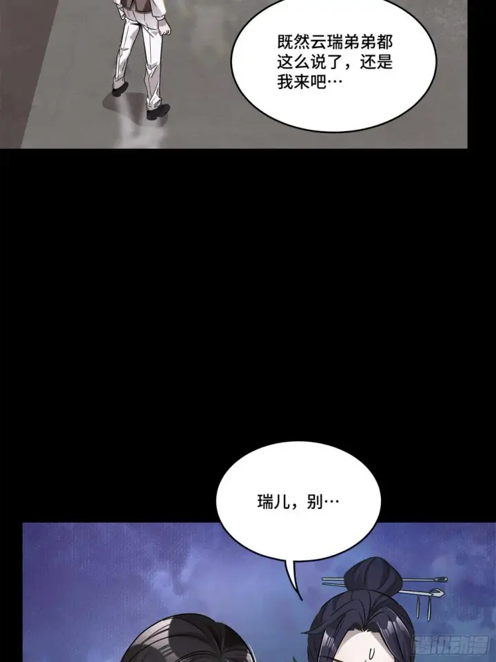 漫画《星甲魂将传》103 宋云瑞的美好愿望第9张图