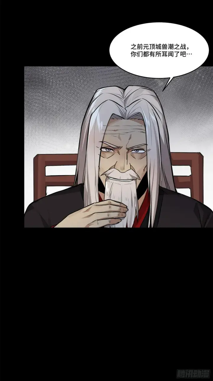 漫画《星甲魂将传》104 宋云瑞的愿望破灭第14张图
