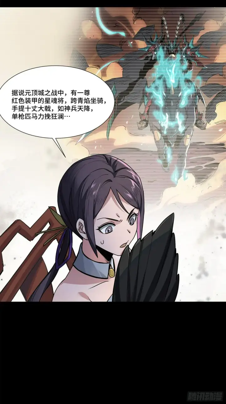 漫画《星甲魂将传》104 宋云瑞的愿望破灭第15张图