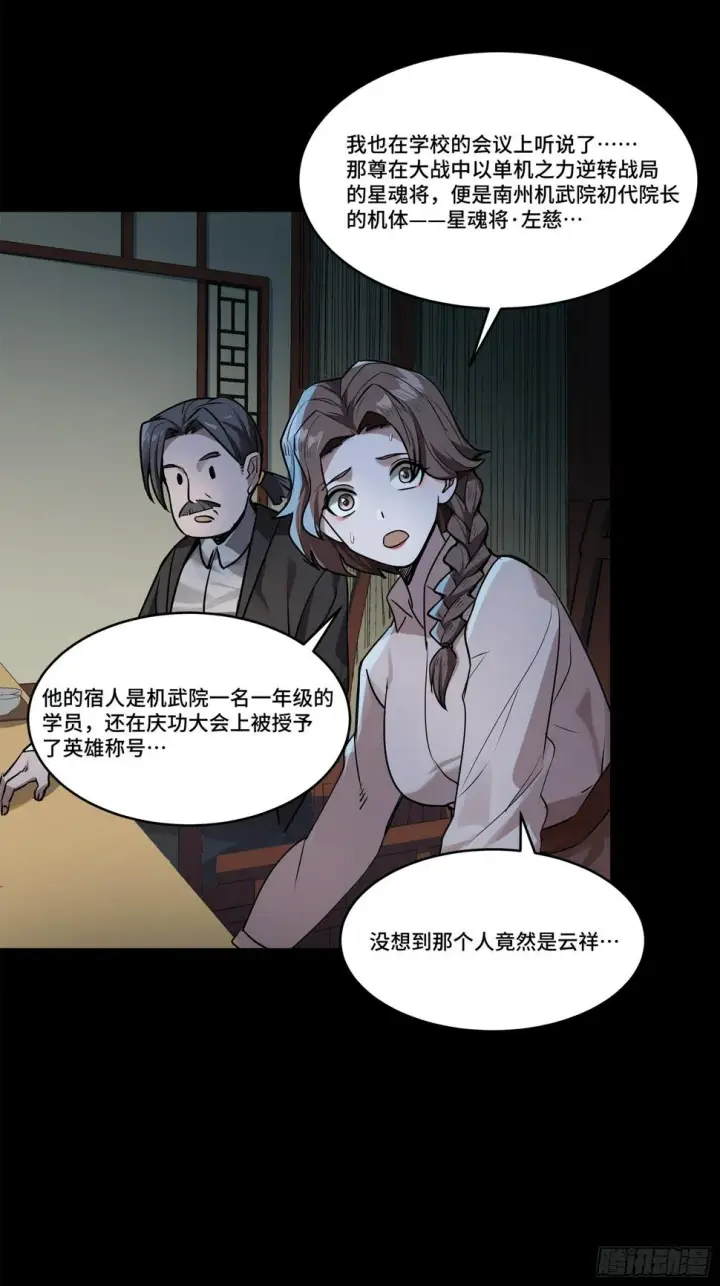 漫画《星甲魂将传》104 宋云瑞的愿望破灭第16张图