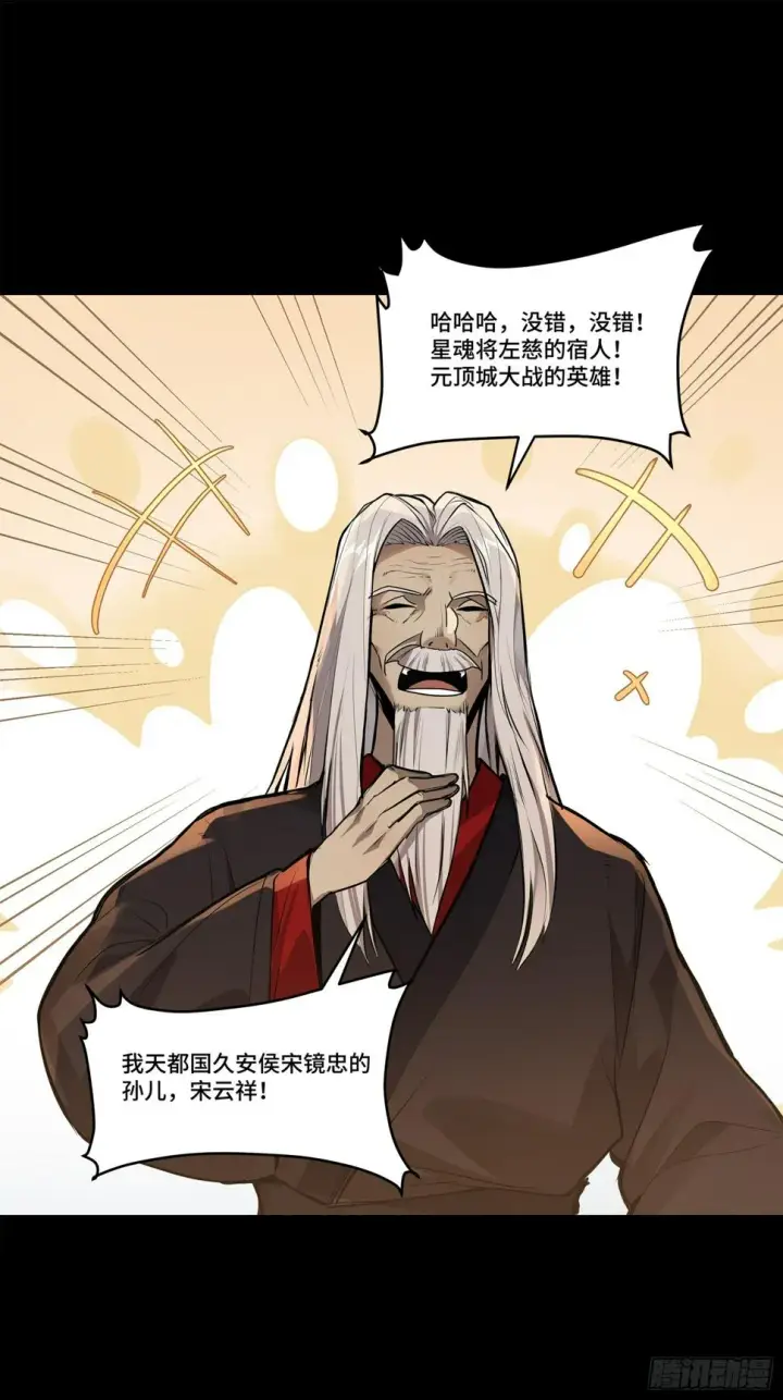 漫画《星甲魂将传》104 宋云瑞的愿望破灭第18张图