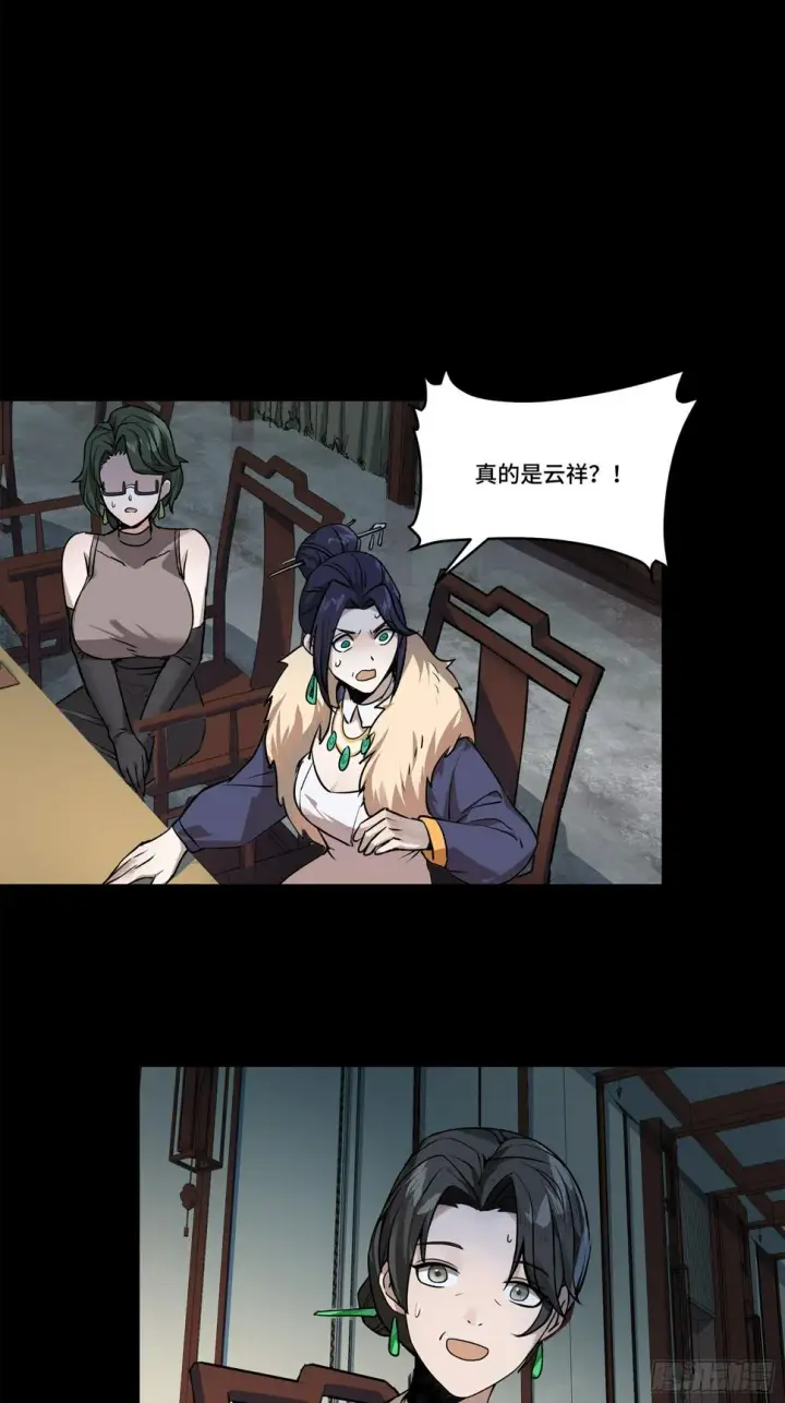 漫画《星甲魂将传》104 宋云瑞的愿望破灭第19张图