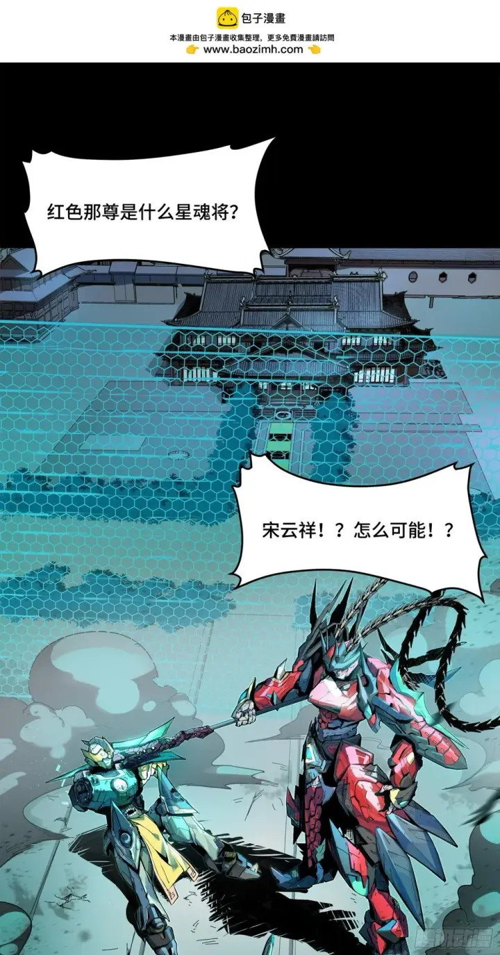 漫画《星甲魂将传》104 宋云瑞的愿望破灭第2张图