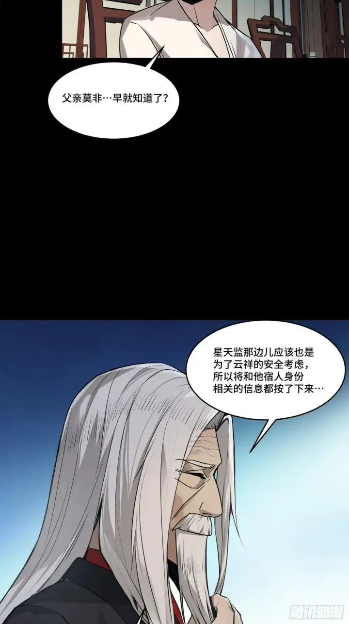 漫画《星甲魂将传》104 宋云瑞的愿望破灭第20张图