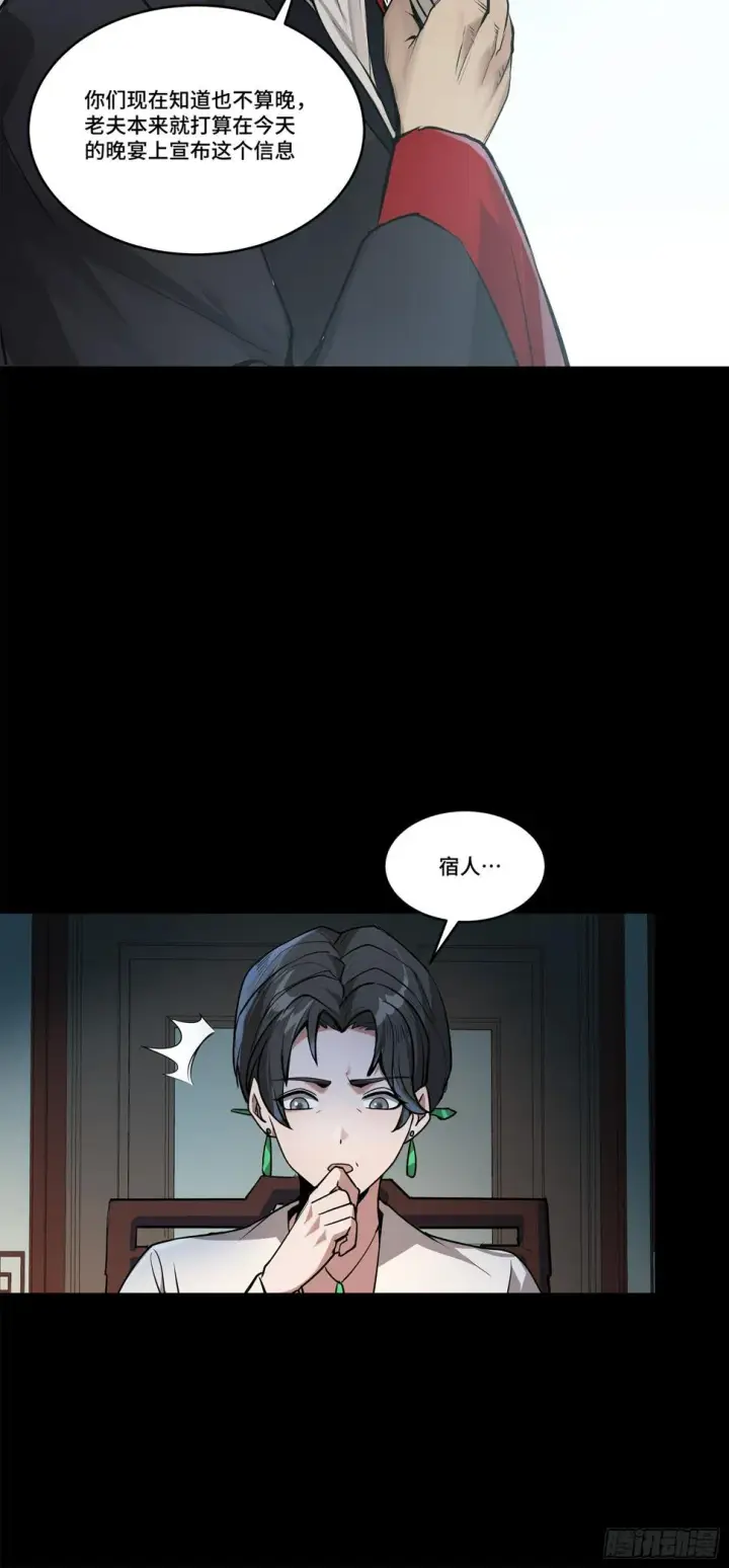 漫画《星甲魂将传》104 宋云瑞的愿望破灭第21张图