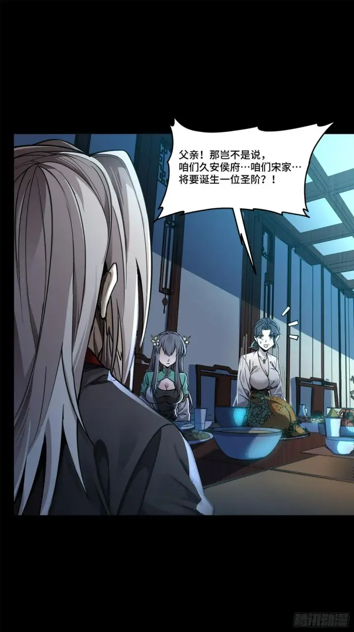 漫画《星甲魂将传》104 宋云瑞的愿望破灭第22张图