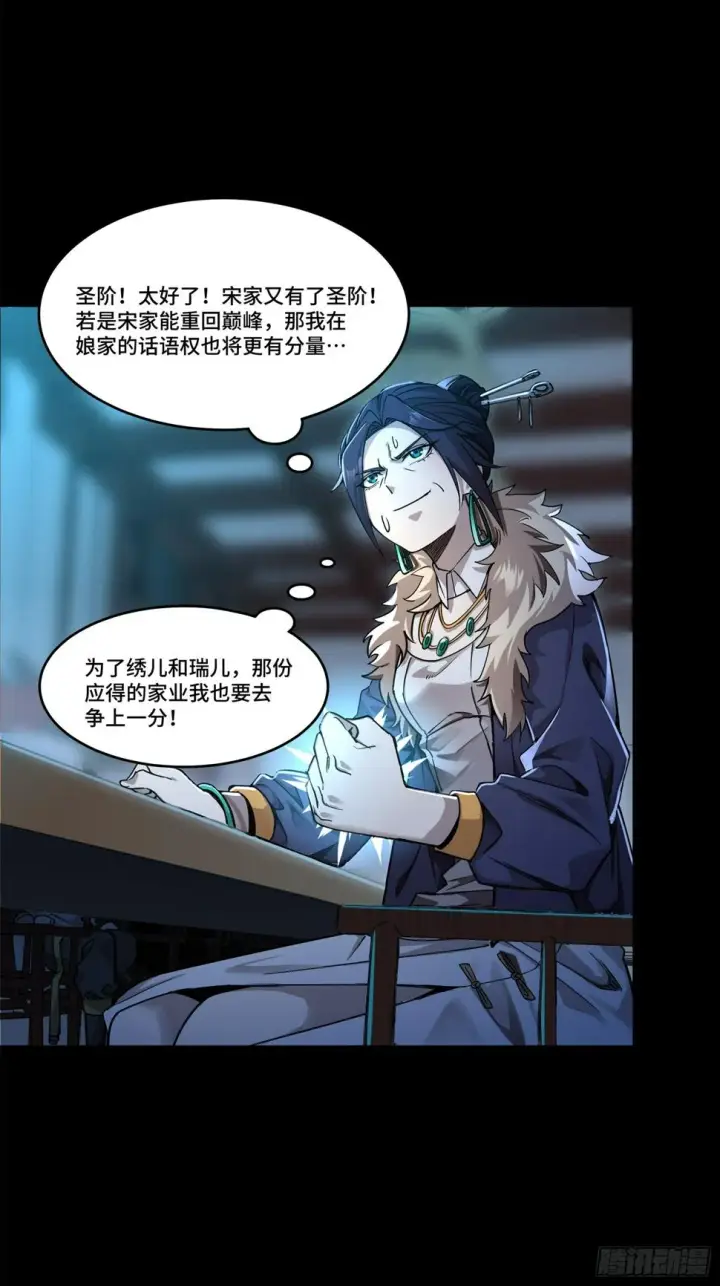 漫画《星甲魂将传》104 宋云瑞的愿望破灭第23张图