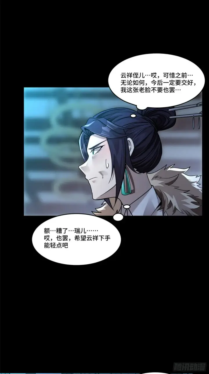 漫画《星甲魂将传》104 宋云瑞的愿望破灭第24张图