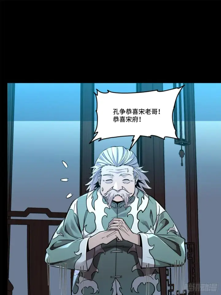 漫画《星甲魂将传》104 宋云瑞的愿望破灭第27张图