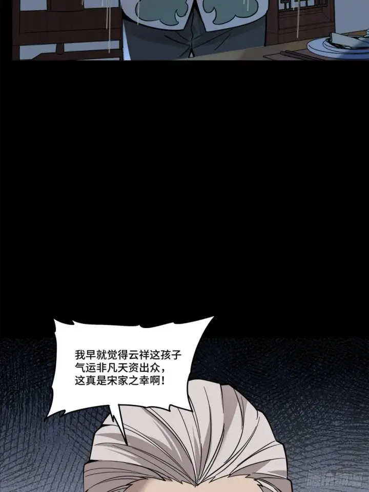 漫画《星甲魂将传》104 宋云瑞的愿望破灭第28张图