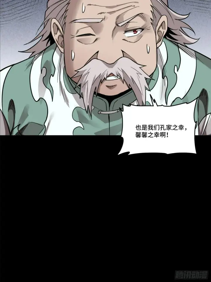 漫画《星甲魂将传》104 宋云瑞的愿望破灭第29张图