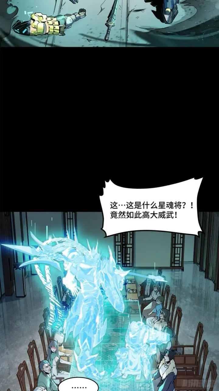 漫画《星甲魂将传》104 宋云瑞的愿望破灭第3张图