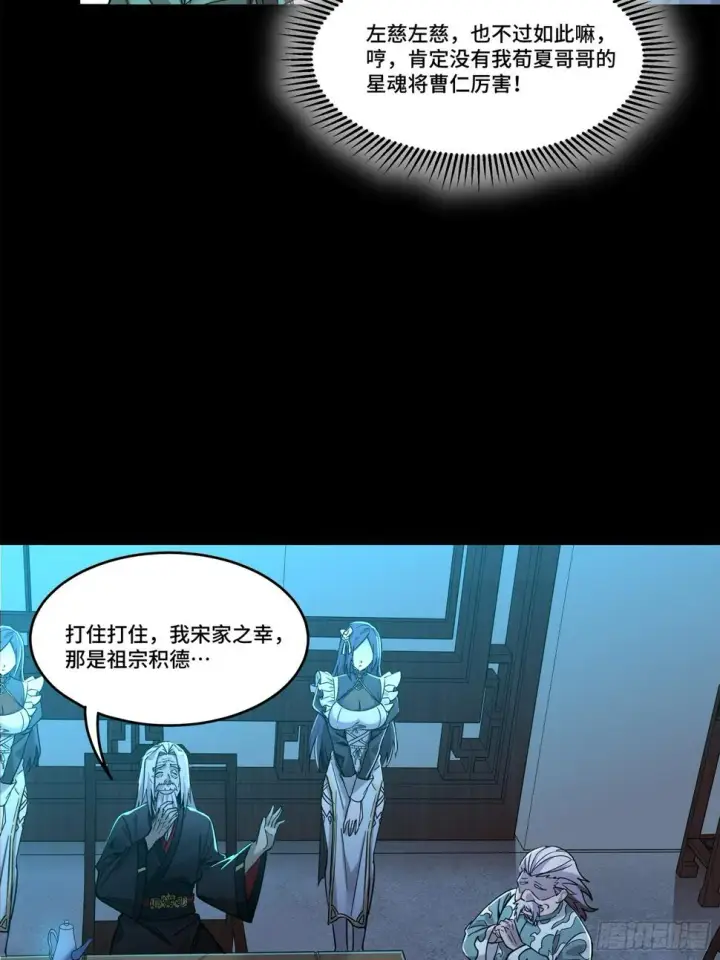 漫画《星甲魂将传》104 宋云瑞的愿望破灭第32张图