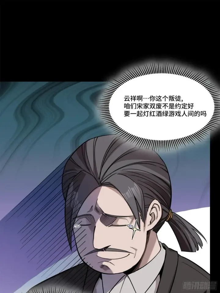 漫画《星甲魂将传》104 宋云瑞的愿望破灭第34张图