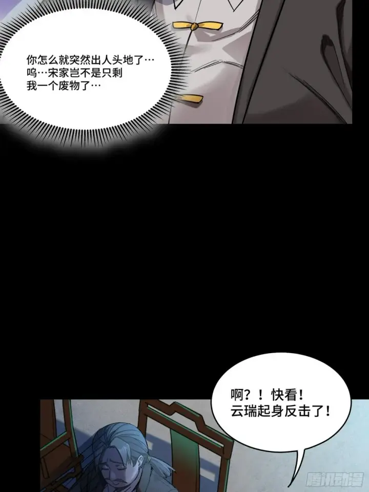 漫画《星甲魂将传》104 宋云瑞的愿望破灭第35张图