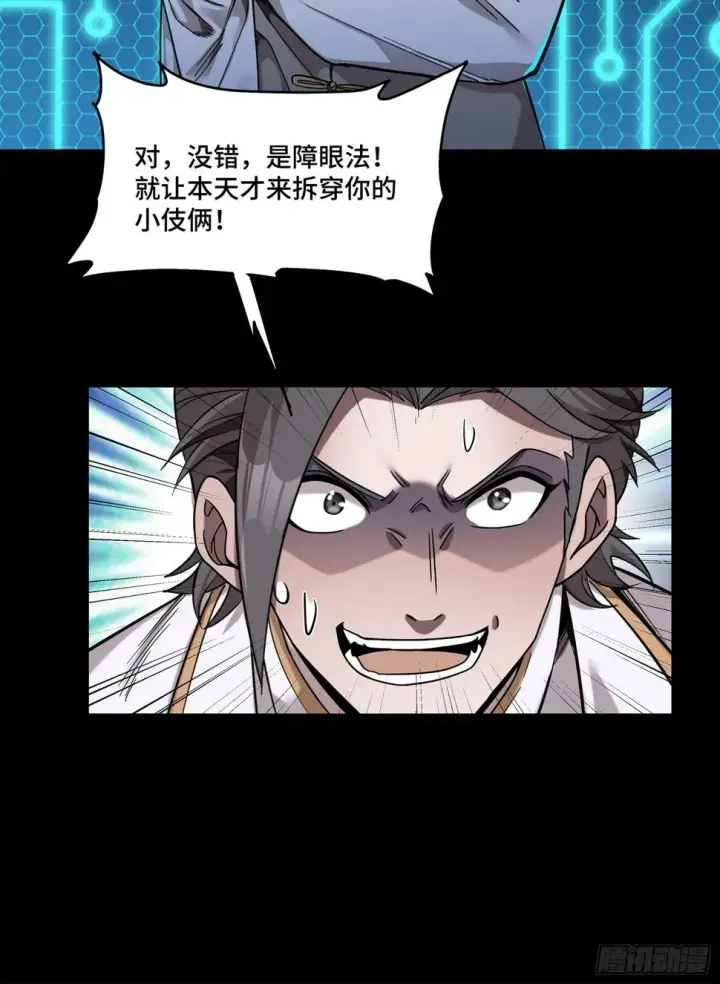 漫画《星甲魂将传》104 宋云瑞的愿望破灭第40张图