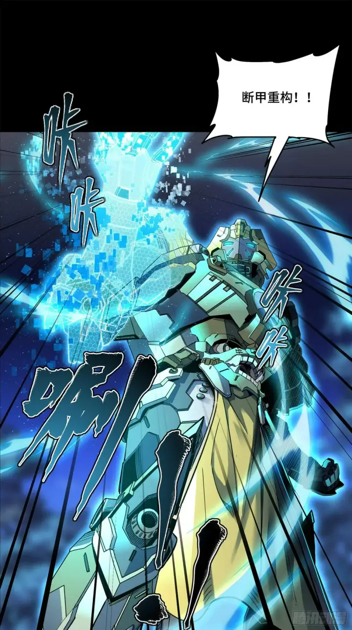 漫画《星甲魂将传》104 宋云瑞的愿望破灭第41张图
