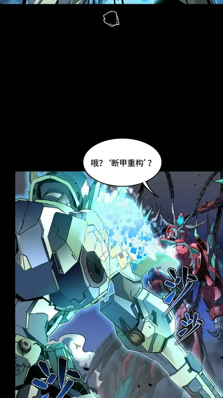 漫画《星甲魂将传》104 宋云瑞的愿望破灭第42张图
