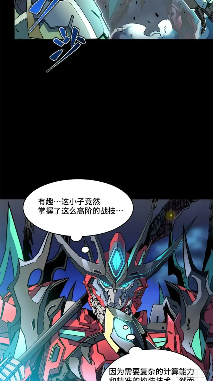 漫画《星甲魂将传》104 宋云瑞的愿望破灭第43张图