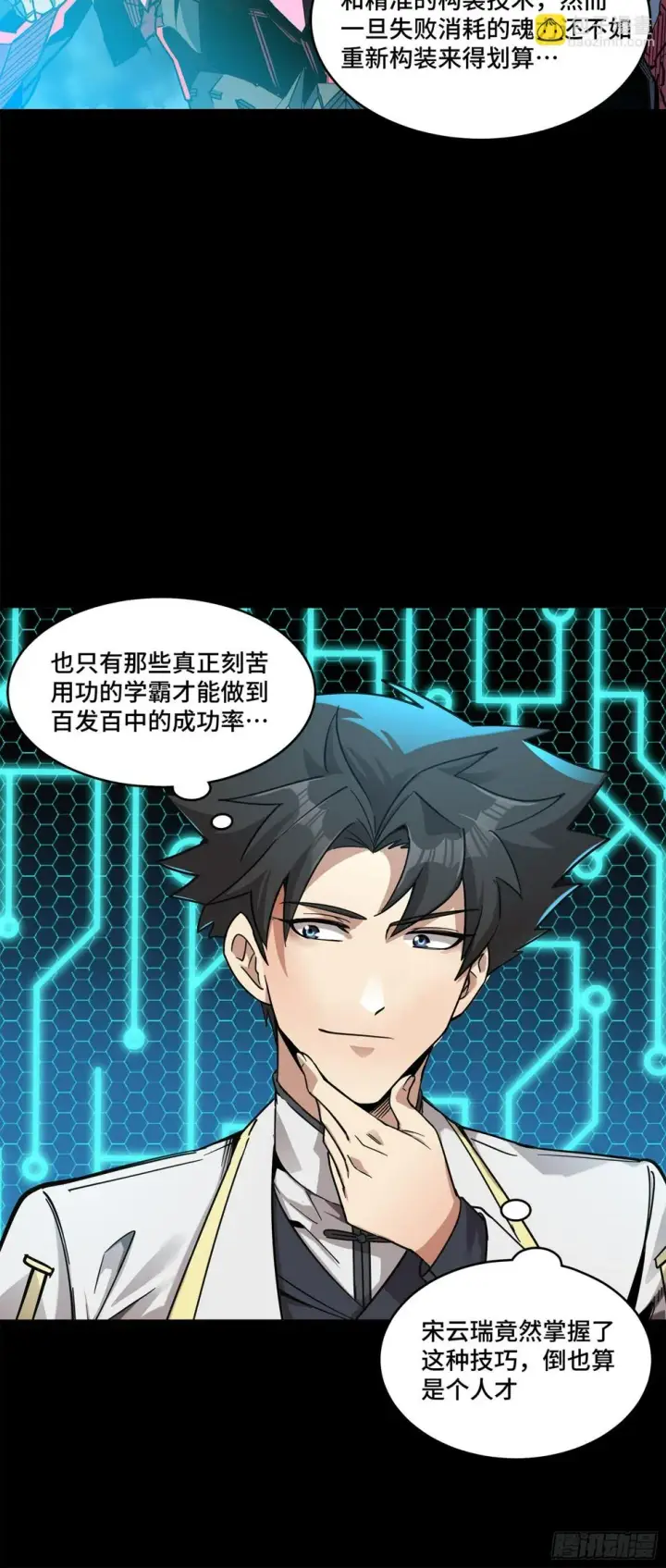 漫画《星甲魂将传》104 宋云瑞的愿望破灭第44张图