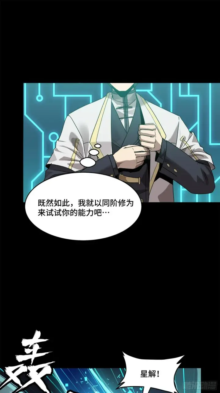 漫画《星甲魂将传》104 宋云瑞的愿望破灭第45张图