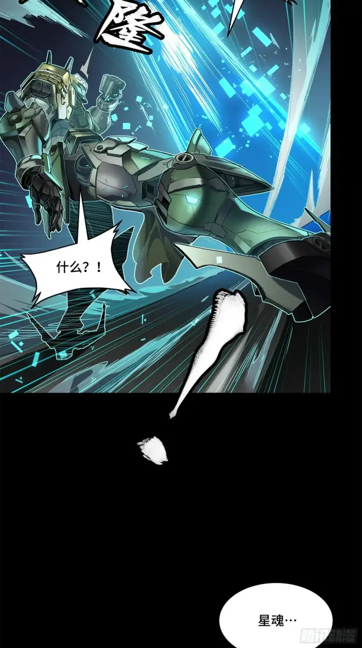 漫画《星甲魂将传》104 宋云瑞的愿望破灭第46张图