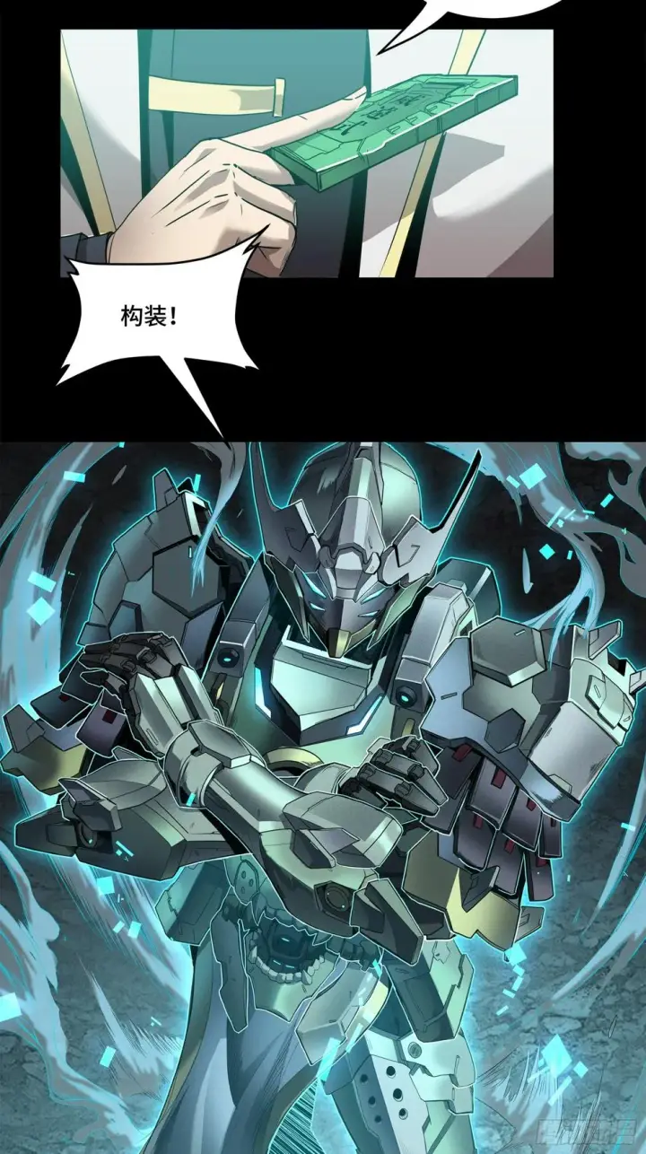 漫画《星甲魂将传》104 宋云瑞的愿望破灭第47张图