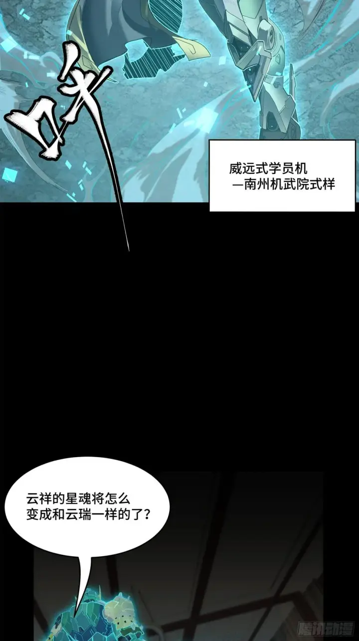 漫画《星甲魂将传》104 宋云瑞的愿望破灭第48张图