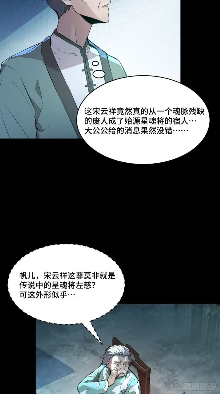漫画《星甲魂将传》104 宋云瑞的愿望破灭第5张图
