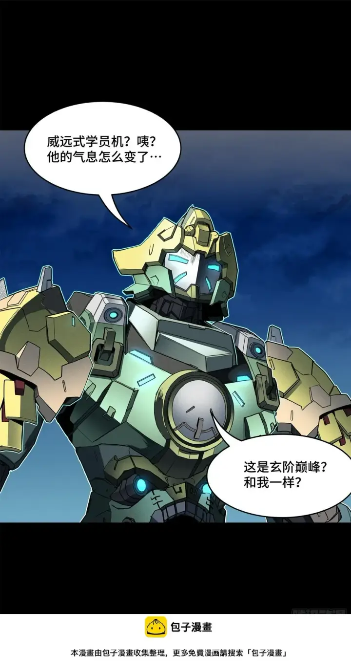 漫画《星甲魂将传》104 宋云瑞的愿望破灭第50张图