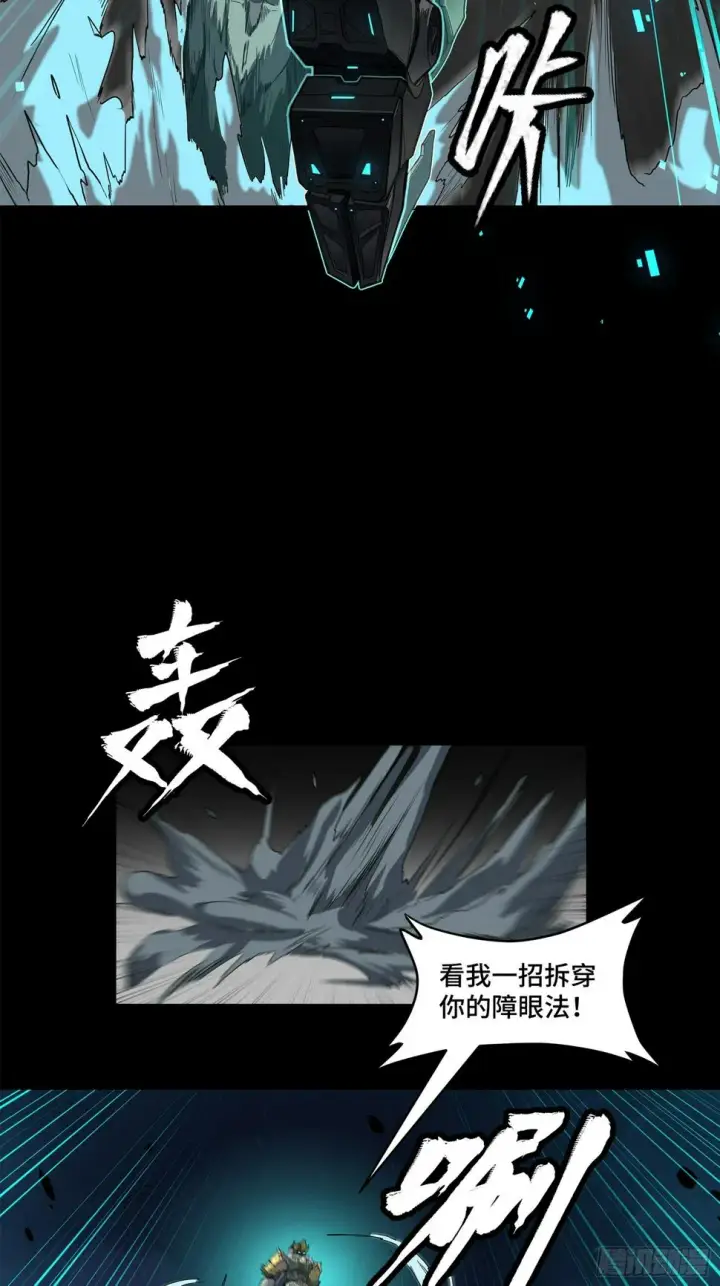 漫画《星甲魂将传》104 宋云瑞的愿望破灭第52张图