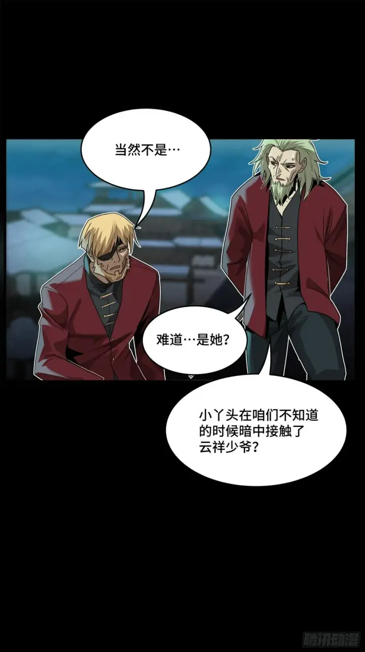 漫画《星甲魂将传》104 宋云瑞的愿望破灭第60张图