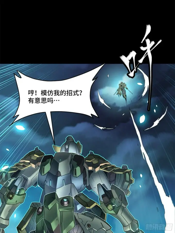 漫画《星甲魂将传》104 宋云瑞的愿望破灭第67张图