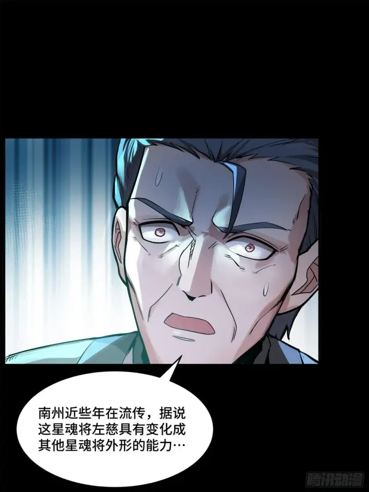 漫画《星甲魂将传》104 宋云瑞的愿望破灭第7张图