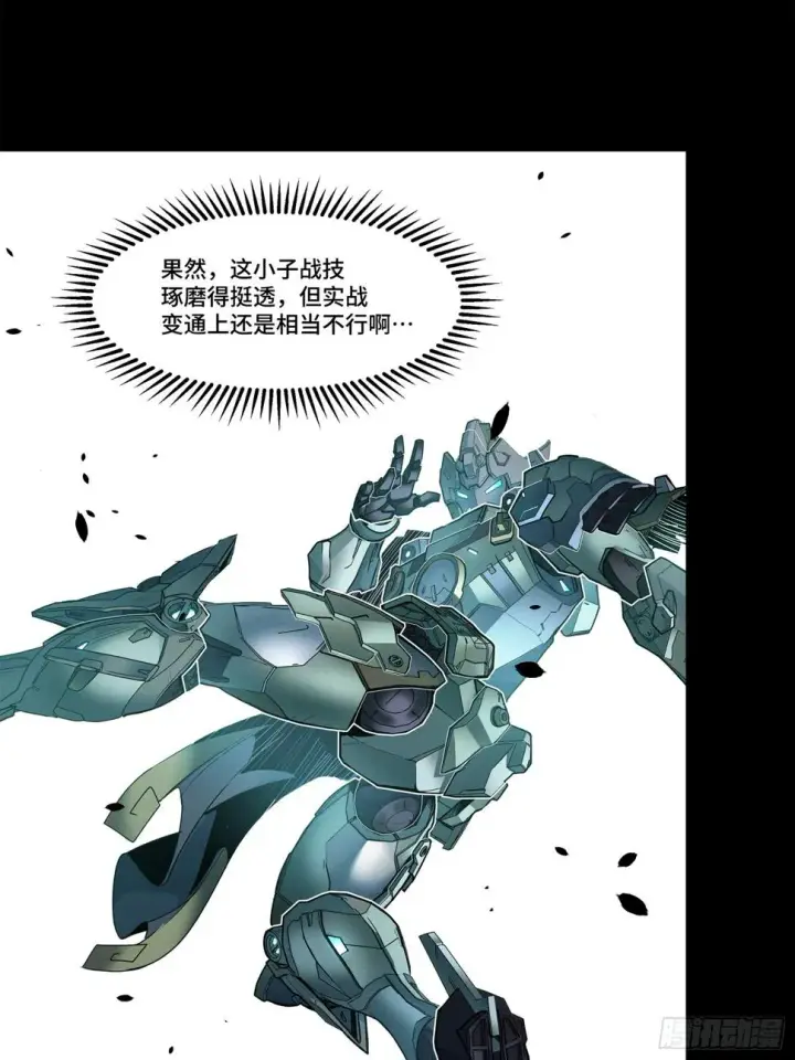 漫画《星甲魂将传》104 宋云瑞的愿望破灭第74张图