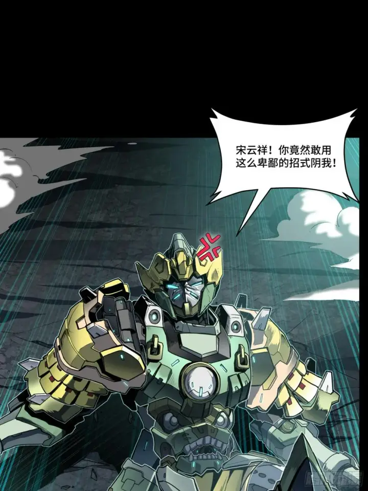 漫画《星甲魂将传》104 宋云瑞的愿望破灭第77张图
