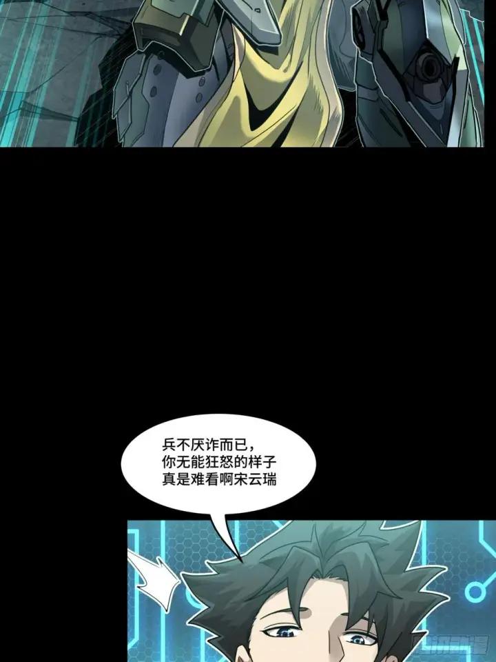 漫画《星甲魂将传》104 宋云瑞的愿望破灭第78张图