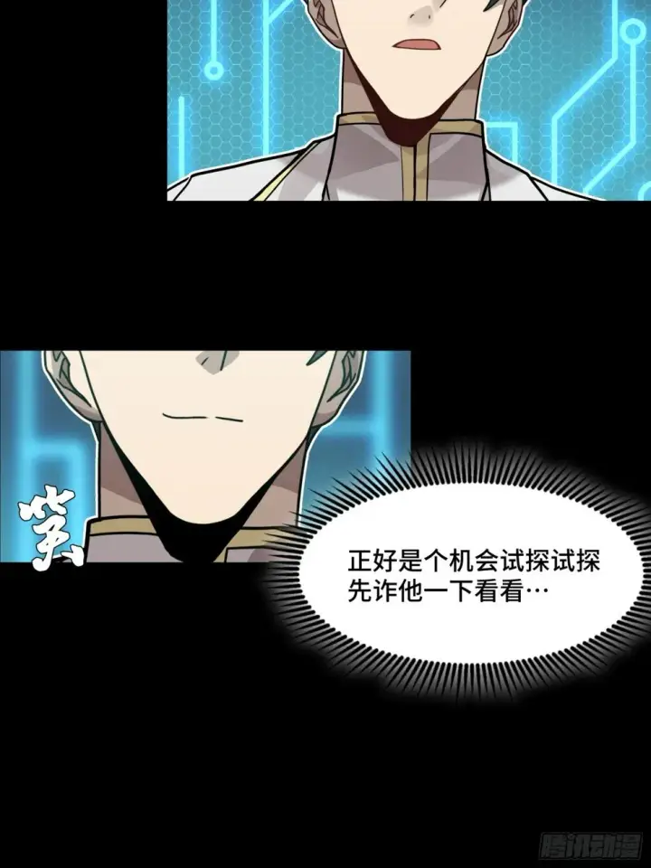 漫画《星甲魂将传》104 宋云瑞的愿望破灭第79张图