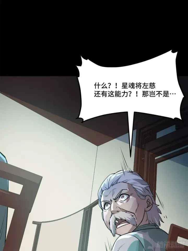 漫画《星甲魂将传》104 宋云瑞的愿望破灭第8张图