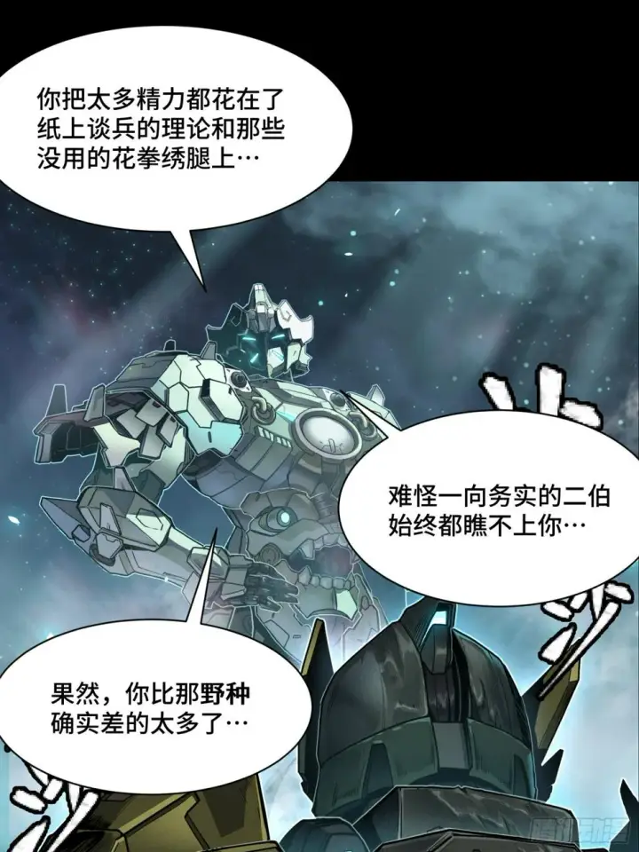 漫画《星甲魂将传》104 宋云瑞的愿望破灭第80张图