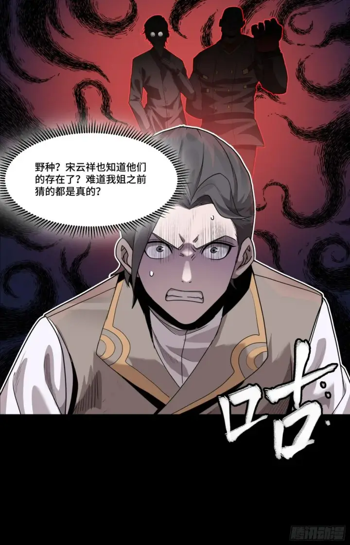 漫画《星甲魂将传》104 宋云瑞的愿望破灭第83张图