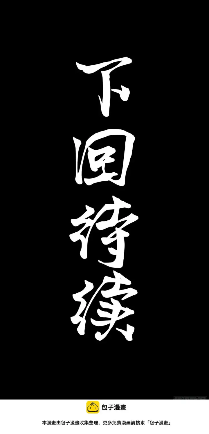 漫画《星甲魂将传》104 宋云瑞的愿望破灭第84张图