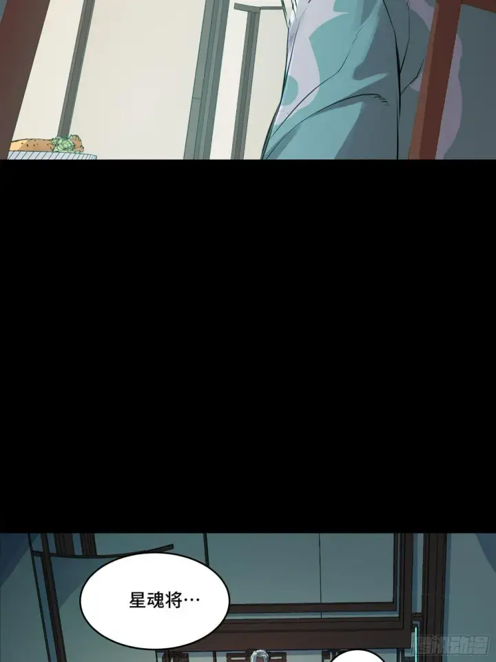漫画《星甲魂将传》104 宋云瑞的愿望破灭第9张图