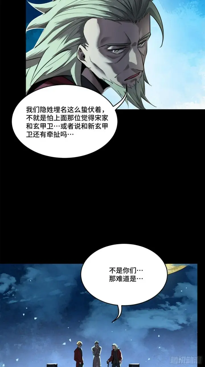 漫画《星甲魂将传》105 “神阶遗蜕？”第12张图