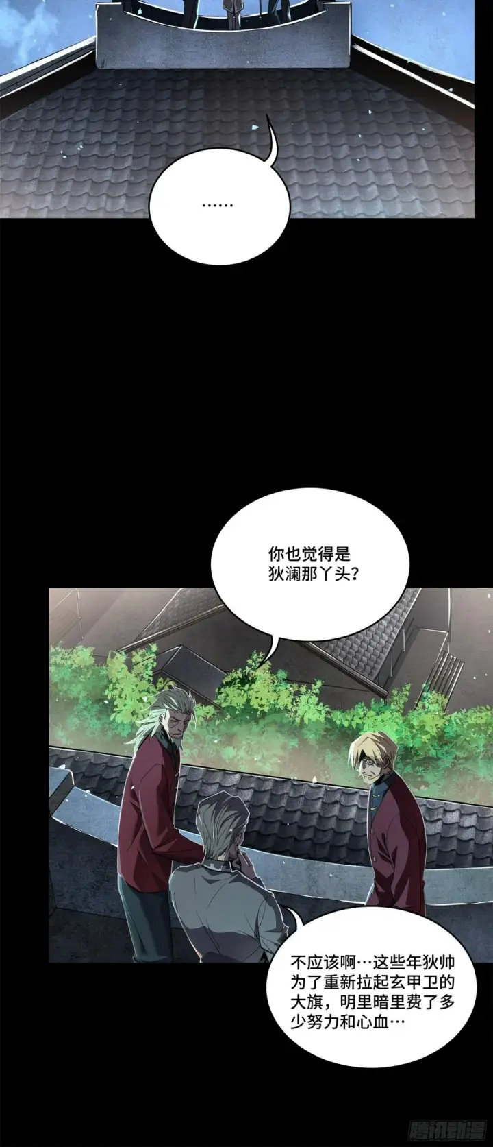 漫画《星甲魂将传》105 “神阶遗蜕？”第13张图