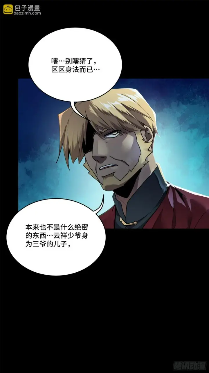 漫画《星甲魂将传》105 “神阶遗蜕？”第14张图